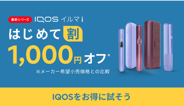 IQOS イルマ i とは | IQOS（アイコス）公式サイト